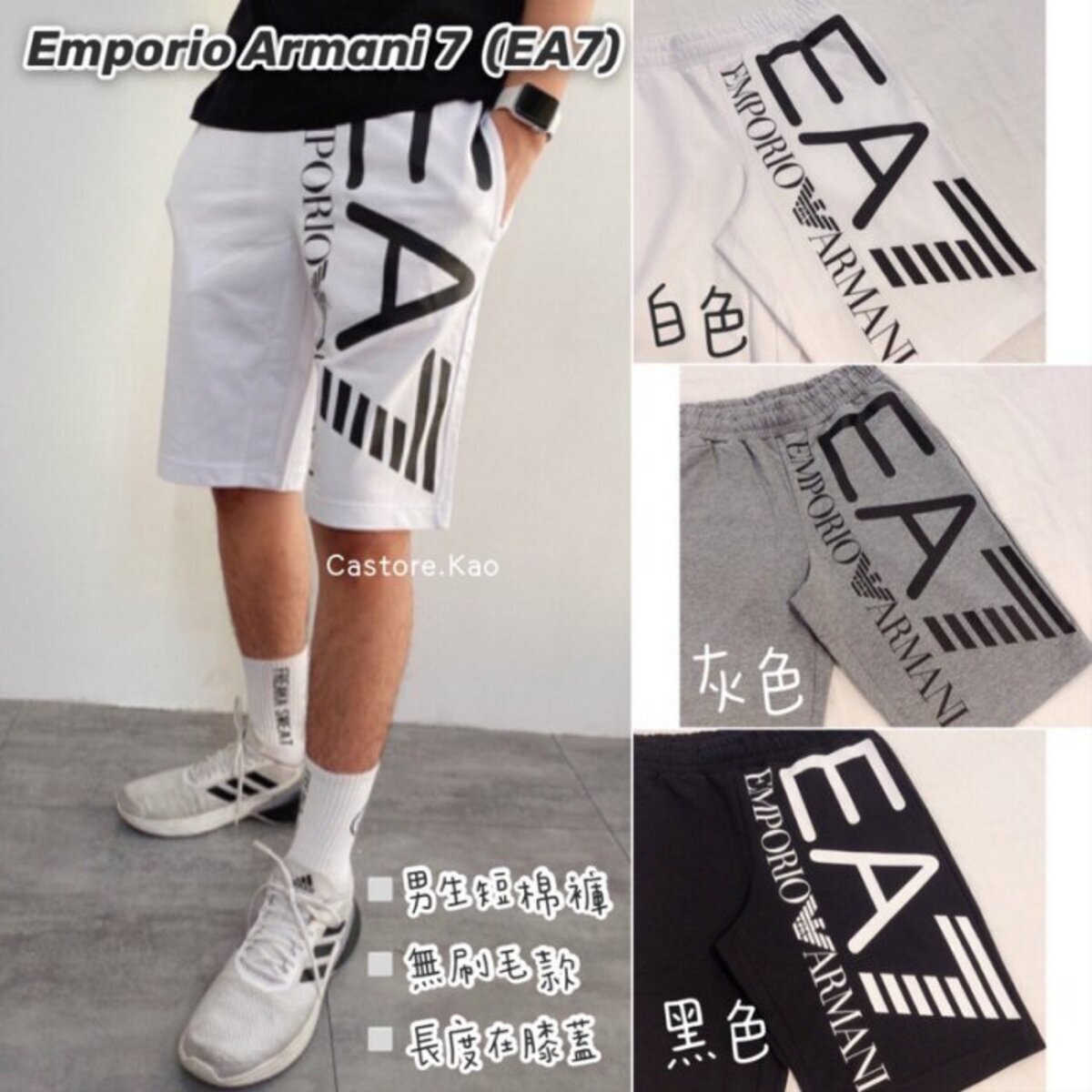 Emporio Armani】EA7 男生短棉褲成人版大LOGO 無刷毛薄款「加州歐美