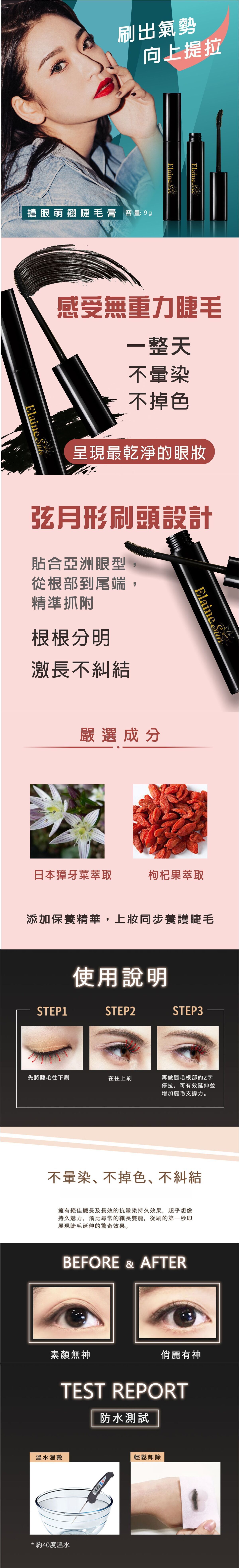 搶眼萌翹睫毛膏 (9g)