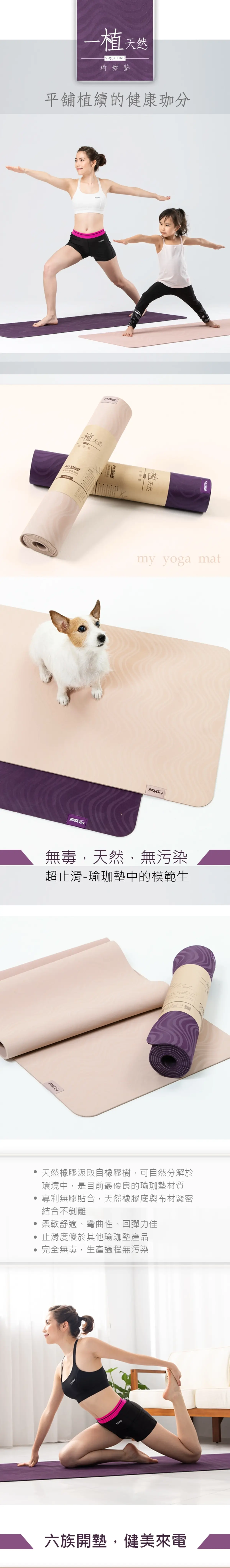 Fitwell運動的最家精品 筋肉媽媽專屬優惠 Fitwell一植天然瑜珈系列