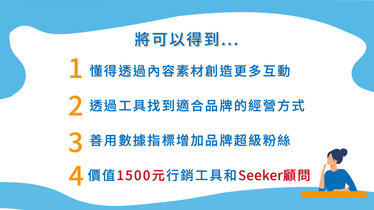 FB 小編實戰班 生產力 Level Up ! 一次搞懂：優化內容x提升互動x自動化數據分析 (台北場)