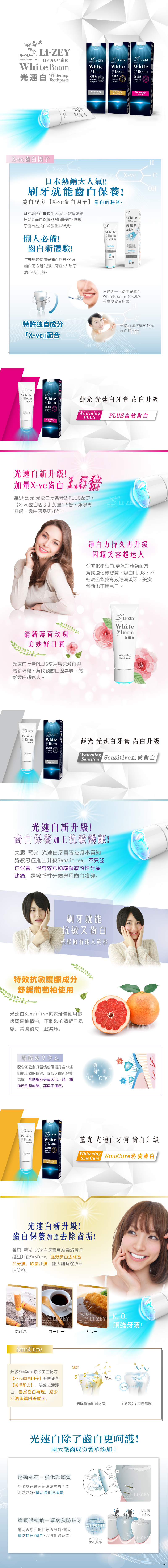 Li-ZEY萊思 藍光 光速白牙膏 -齒白升級系列　