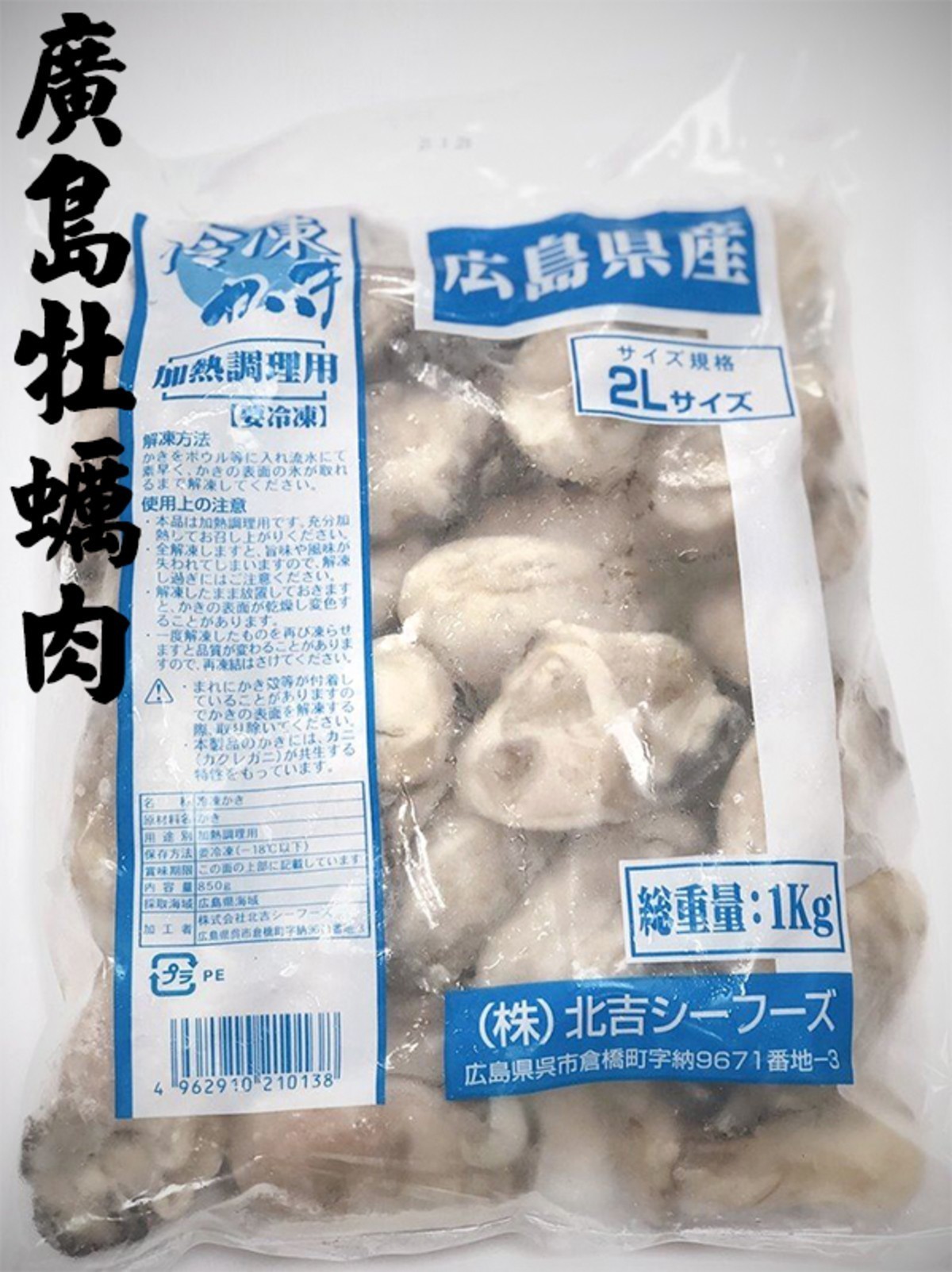 廣島牡蠣清肉2l 30 33個 久食90food
