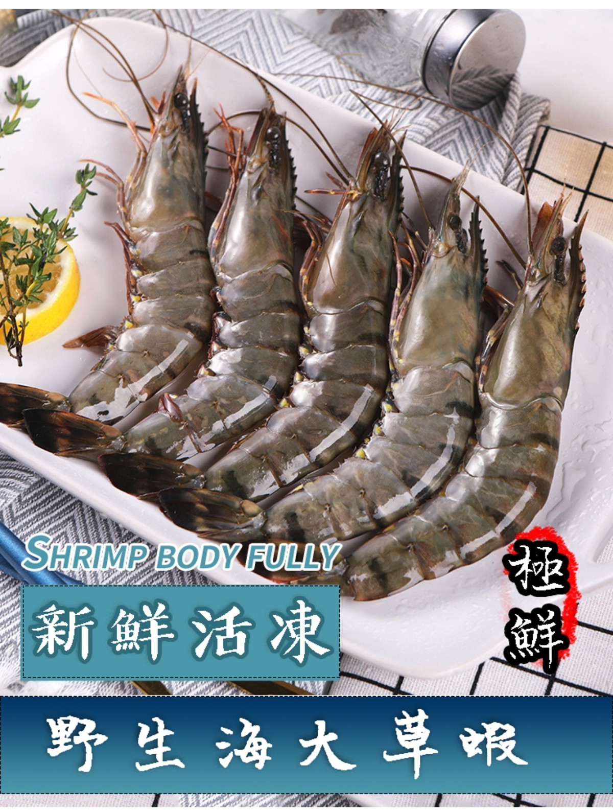 牛海老活凍草蝦25p 久食90food