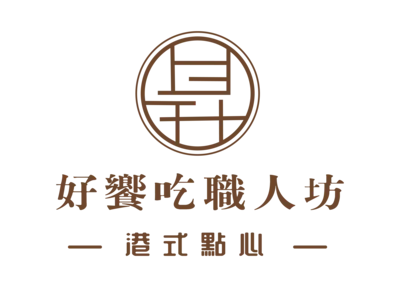 好饗吃職人坊