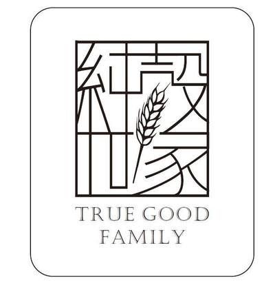 純穀世家truegoodfamily