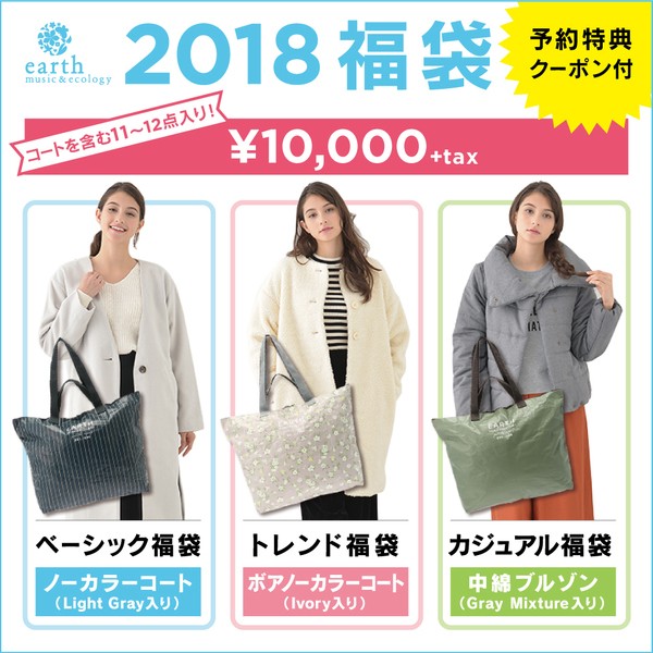 Mr日韓代購小雜舖 18日本福袋 Earth Music Ecology 女生服飾福袋