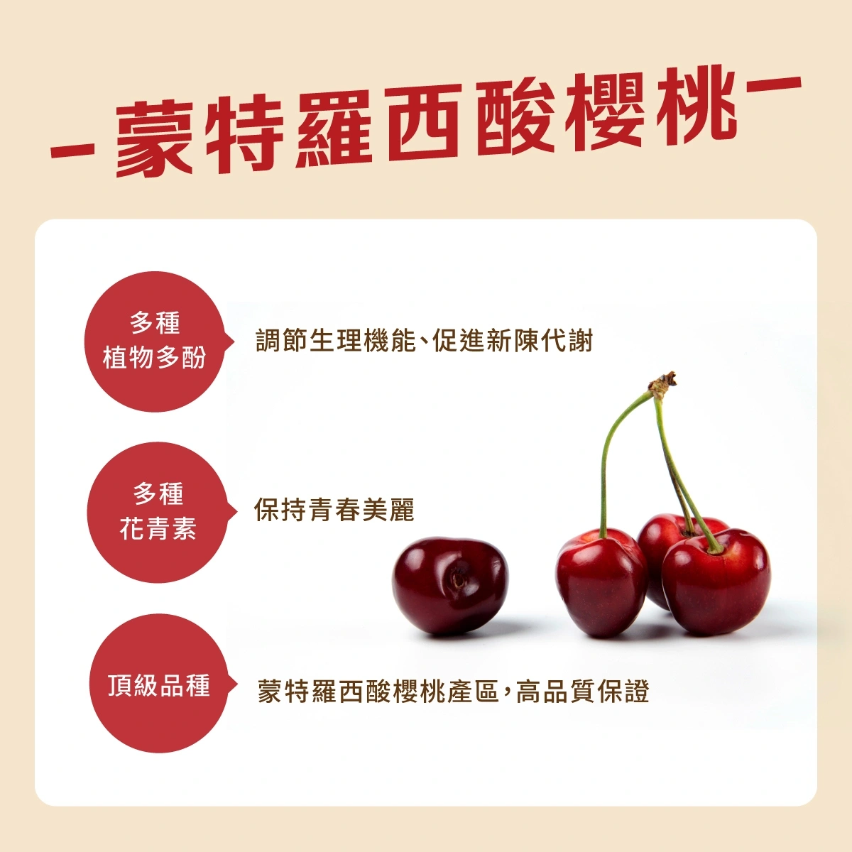 Betery 酸櫻桃機能飲(9入/盒)