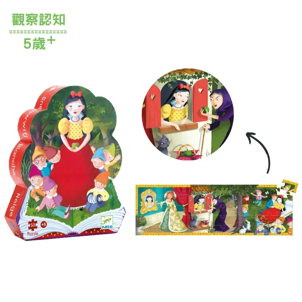 【DJECO智荷】拼圖屋/白雪公主
