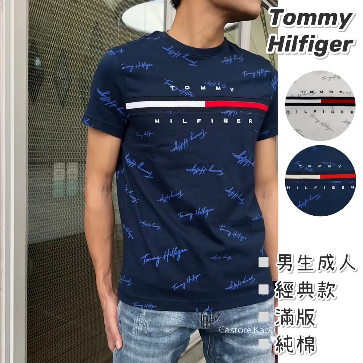 【Tommy Hilfiger】 男生短T 成人版型 經典滿版LOGO款「加州歐美服飾-高雄」#0101162 #0101240