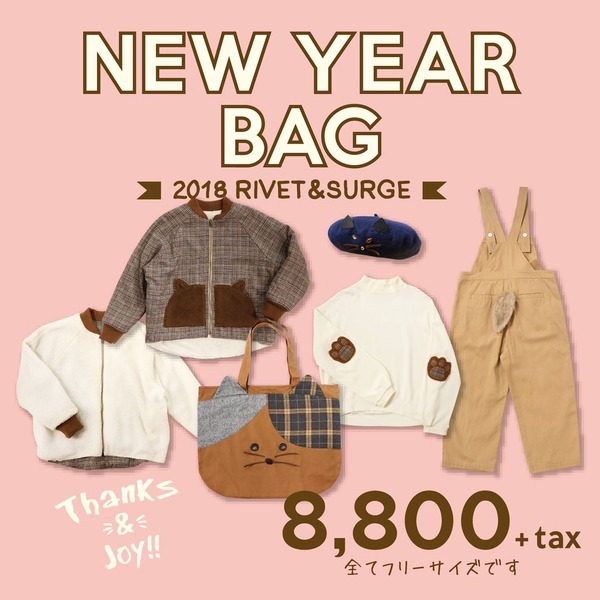 2018日本福袋 『 rivet & surge 』服飾福袋
