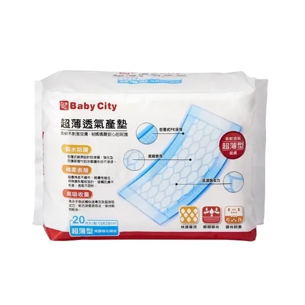 【Baby City娃娃城】超薄透氣產墊20片