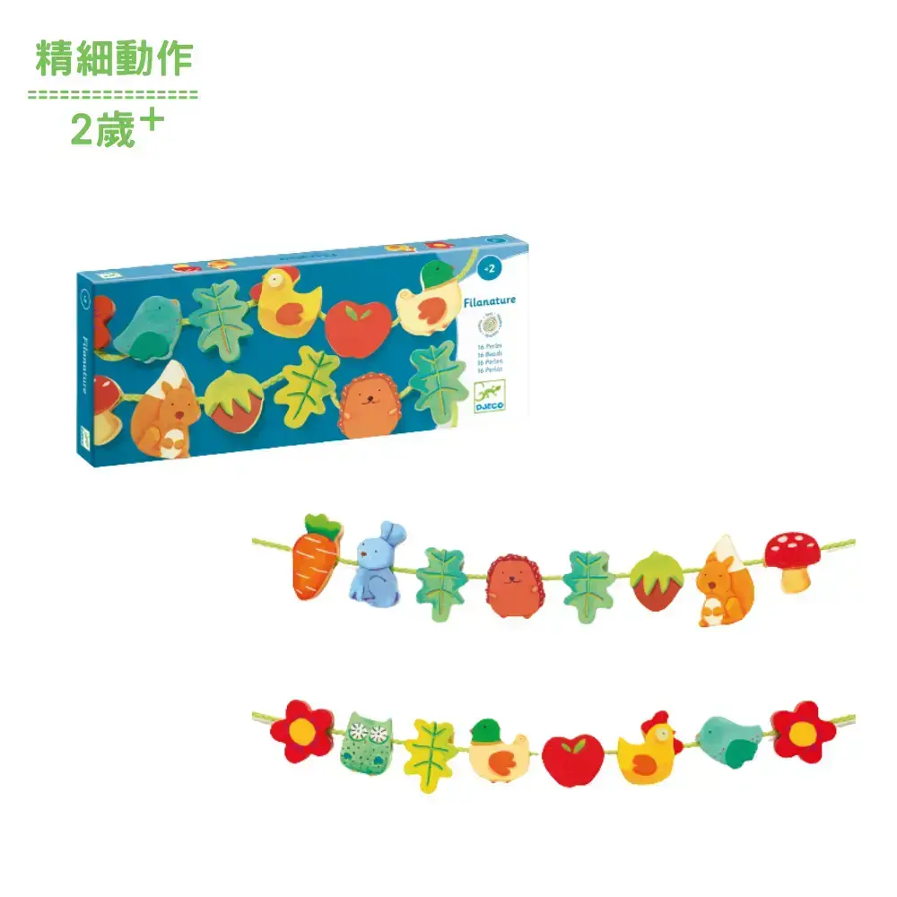 【DJECO智荷】森林串珠