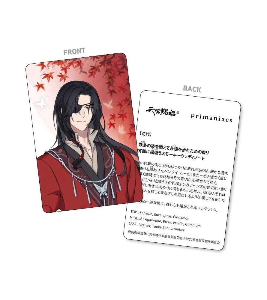 天官賜福 三郎 & 謝憐 香水 セット プリマニアックス