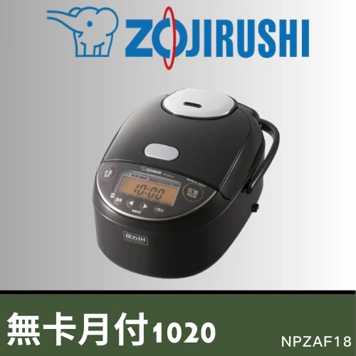 ZOJIRUSHI 象印10人份多段式壓力IH微電腦電子鍋NP-ZAF18 | Y6