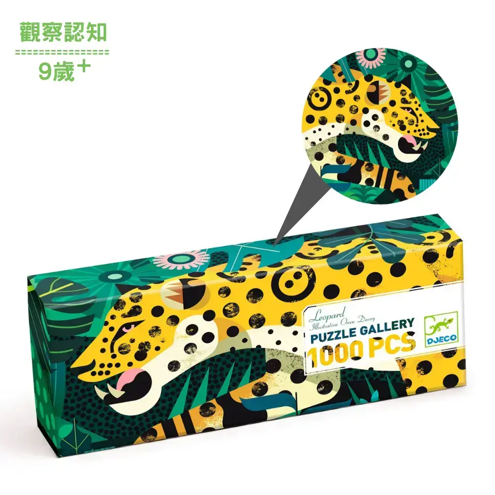 【DJECO智荷】森林豹主