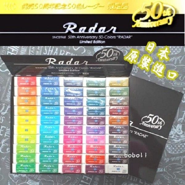 Boboli 寶萊文具房】【限定品】日本SEED Radar 50週年紀念橡皮擦50色50