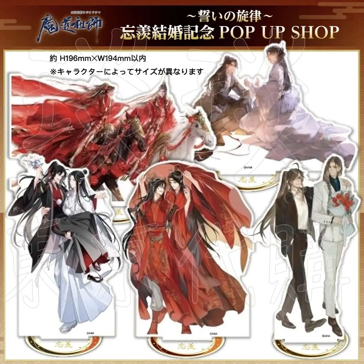 魔道祖師 忘羨結婚記念 Gearous 先生 複製原画（受注販売限定