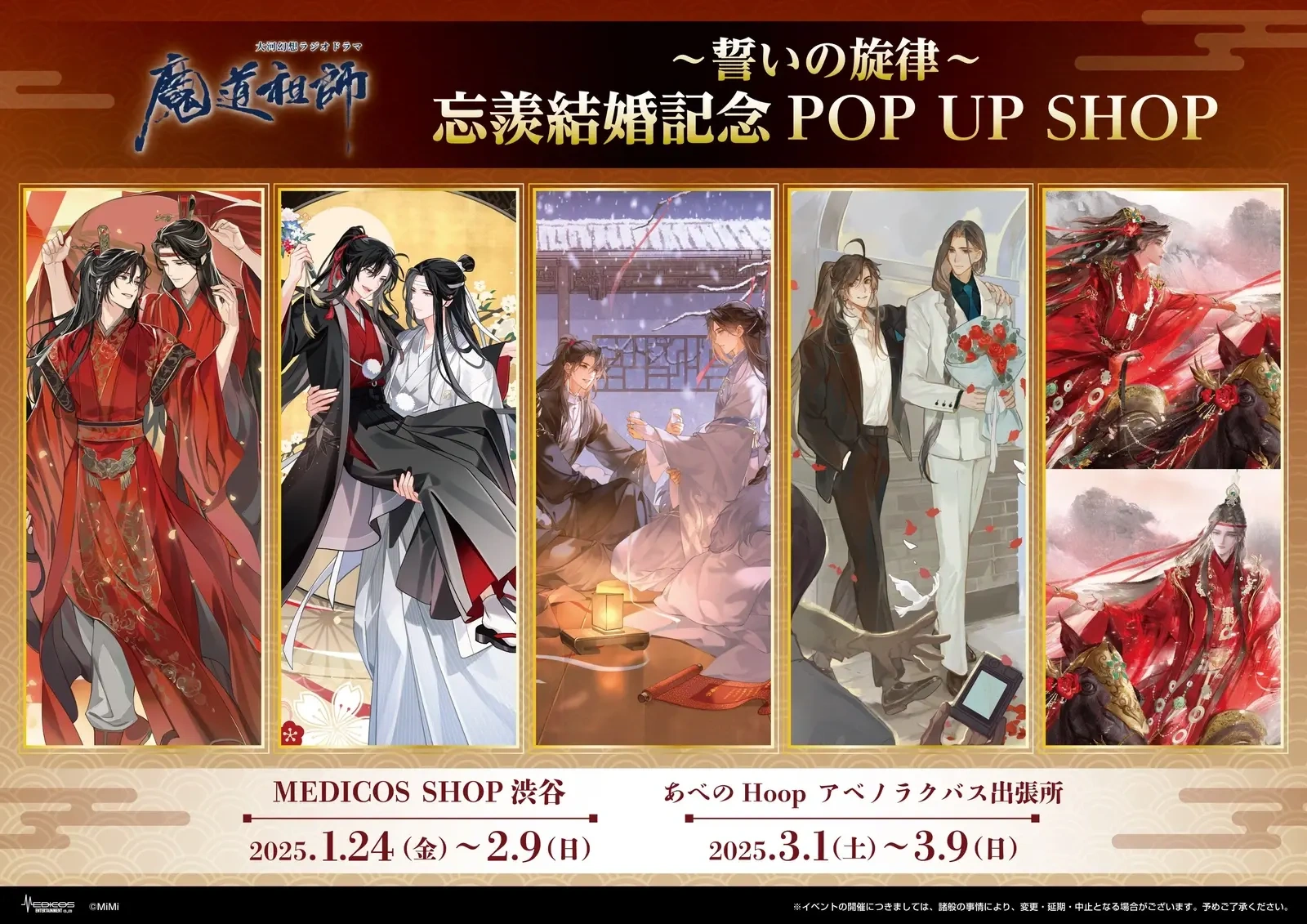琰琰東京代購】預購日版魔道祖師誓言的旋律忘羨結婚記念立牌魏無