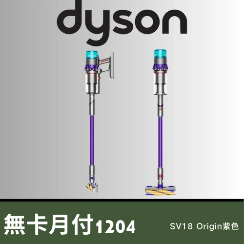 Dyson SV18 Origin 輕量無線吸塵器| Y6 Understand You Best 六