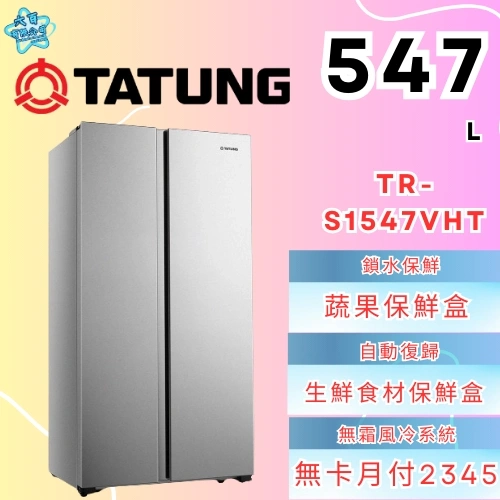 TATUNG 大同547公升變頻超薄對開雙門冰箱TR-S1547VHT | Y6 Understand