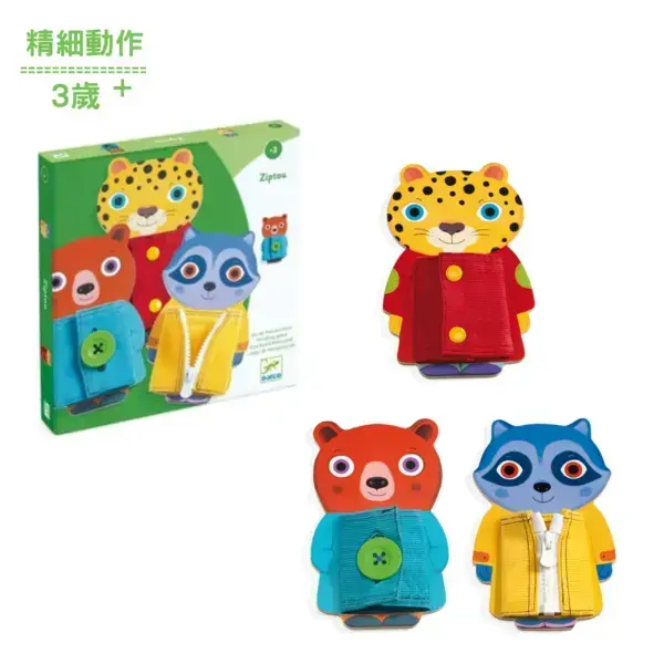 【DJECO智荷】發展遊戲/動物園穿衣