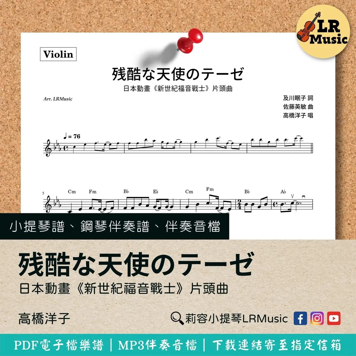 Lrmusic小提琴譜大全