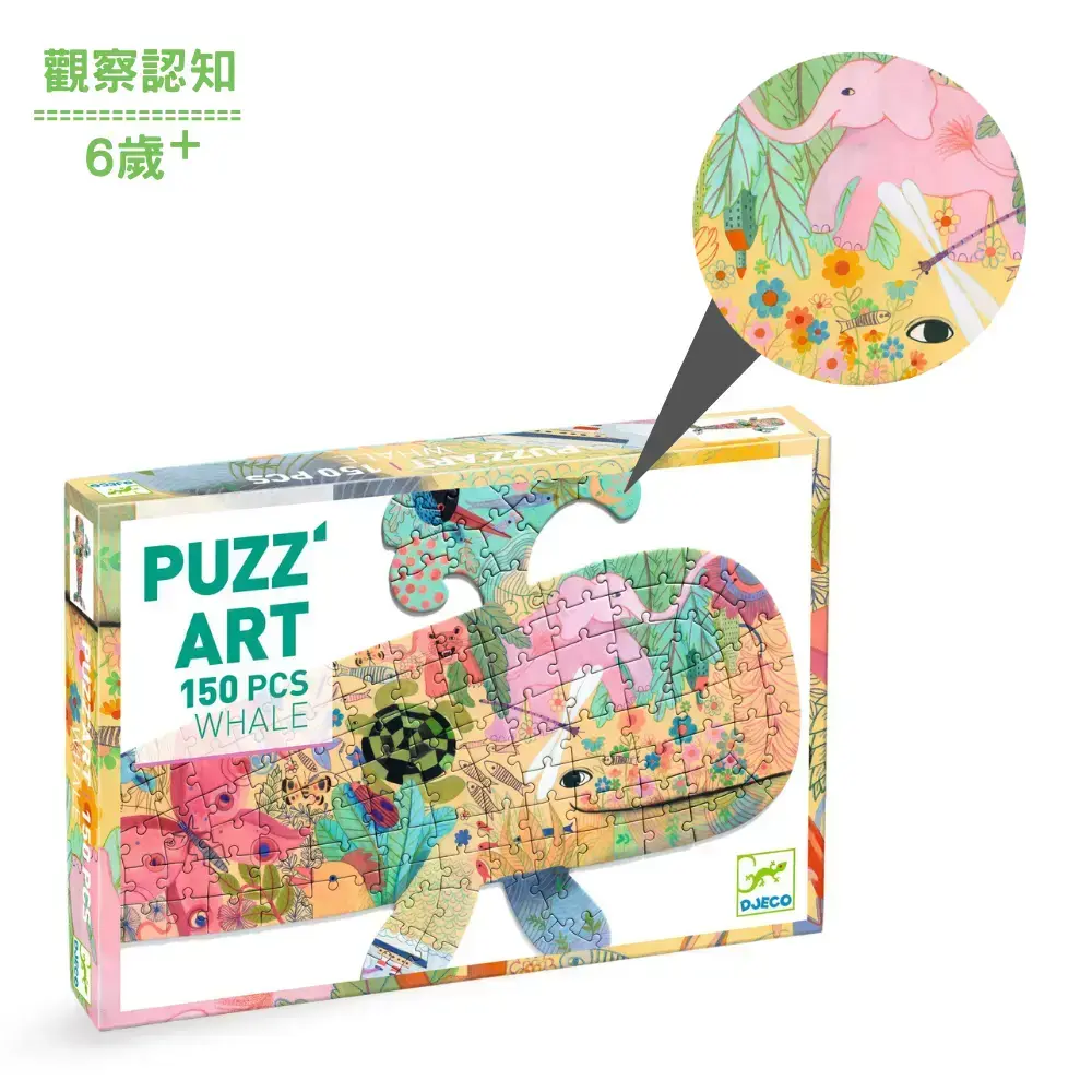 【DJECO智荷】藝術拼圖/魔幻鯨遊