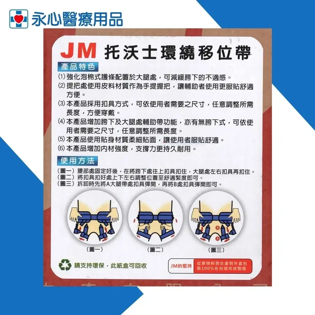 杰奇】托沃士環繞移位帶環繞大腿移位腰帶學步帶