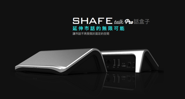 Shafe Talk 話盒子pro 話盒子shafe Talk Pro