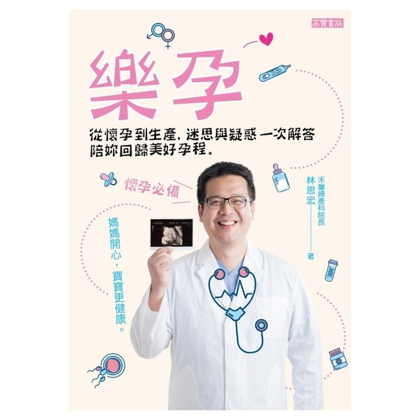 【禾馨嚴選】樂孕