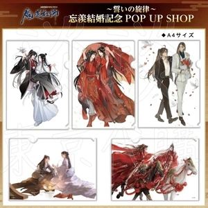 Amazon.co.jp: アニメ「魔道祖師（まどうそし）」月皎弓騎