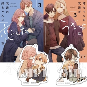 姉ちゃんの友達がうざい話 / 友達の姉ちゃんに恋した話 61nBfW4bB2L._UF350,350_QL50_.jpg