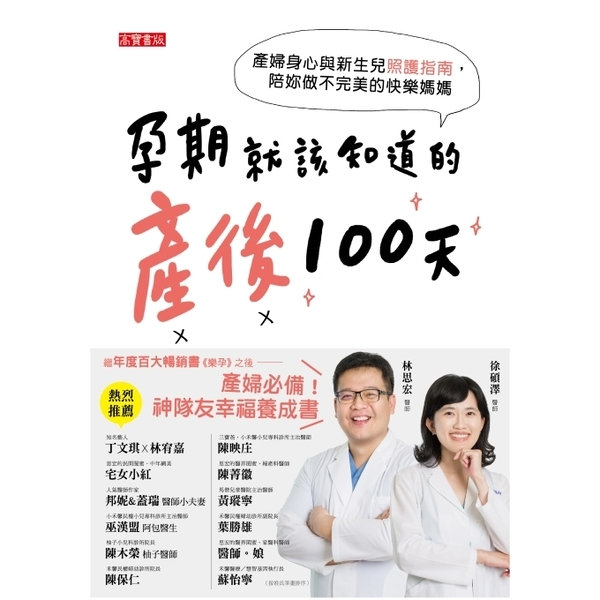 【禾馨嚴選】孕期就該知道的產後100天