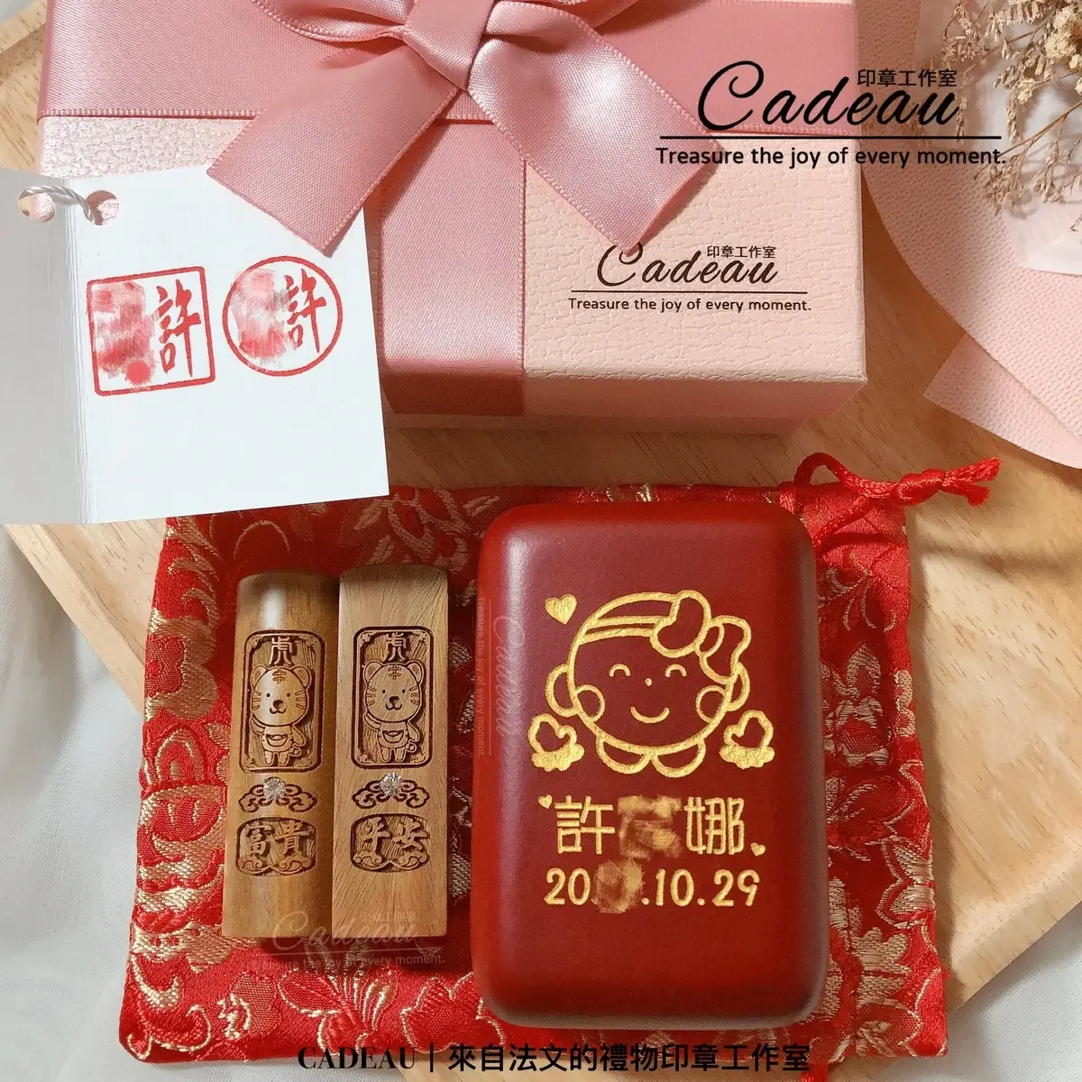 CADEAU|滿月送禮 含刻印禮盒禮袋 方圓章 客製禮物 客製印章 開戶印章