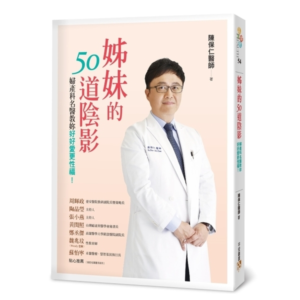 【禾馨嚴選】姊妹的50道陰影