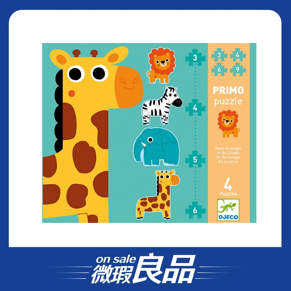 【微瑕良品】【DJECO智荷】長頸鹿認知拼圖