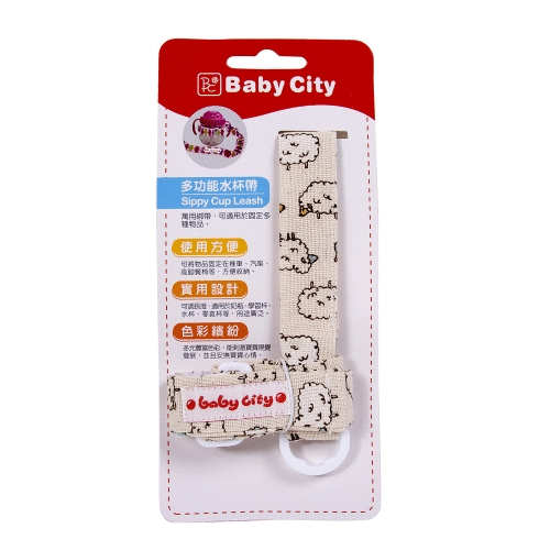 【Baby City娃娃城】多功能水杯帶／動物款