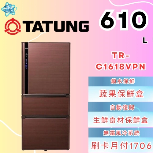 【限定復刻品】xyst TS 1U 極美品 TATUNG 大同610公升變頻三門冰箱TR-C1618VPN | Y6 Understand You Best