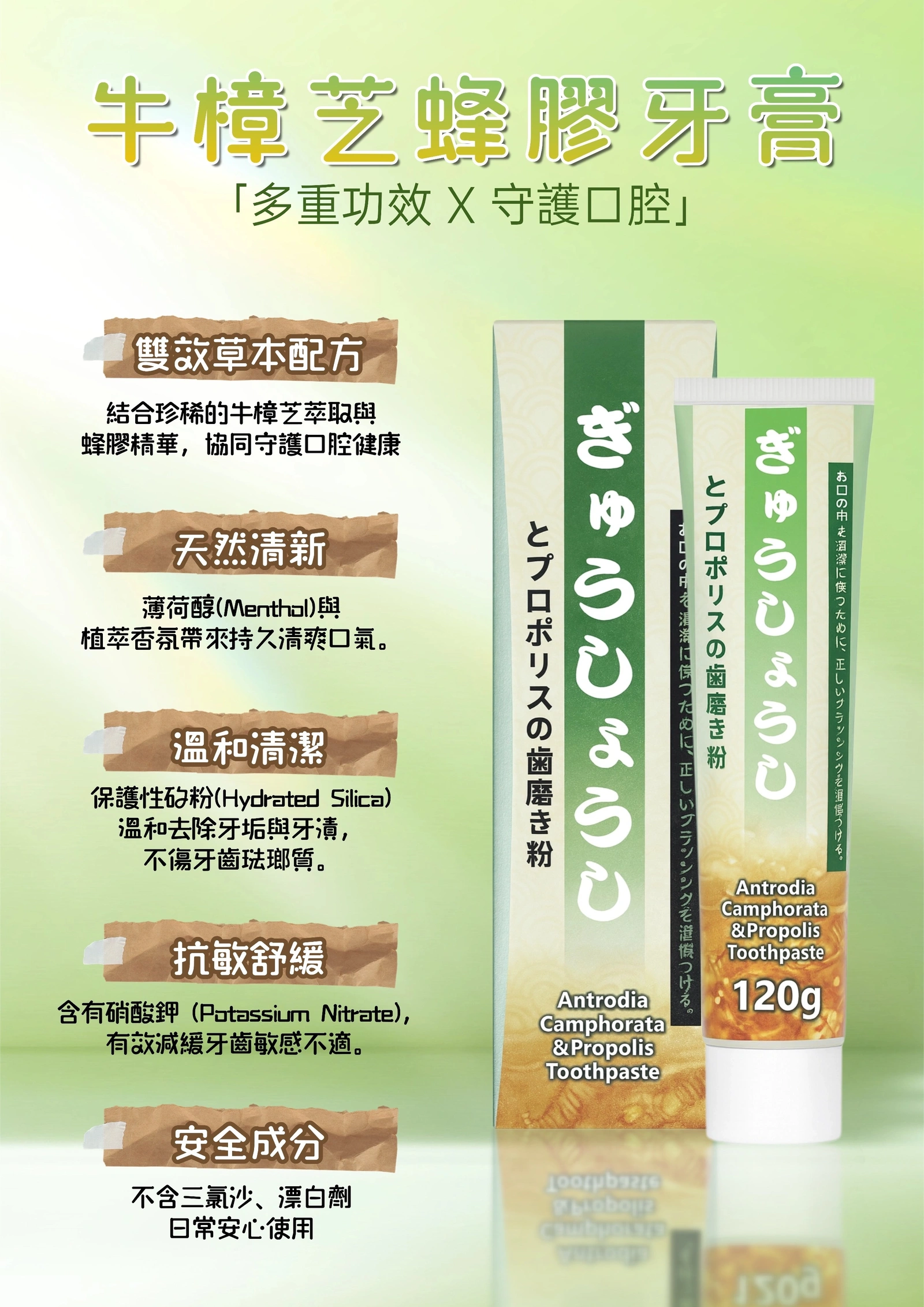 牛樟芝蜂膠牙膏120g 雙重防護，口腔清新抗敏更升級| 三瘋957嚴選商城