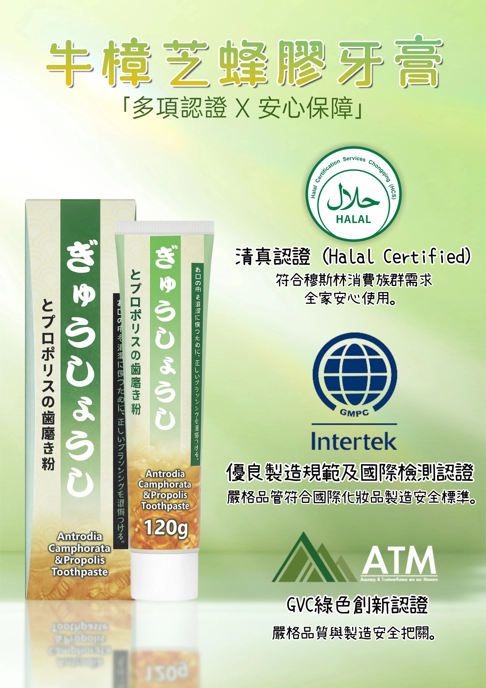 牛樟芝蜂膠牙膏120g 雙重防護，口腔清新抗敏更升級| 三瘋957嚴選商城
