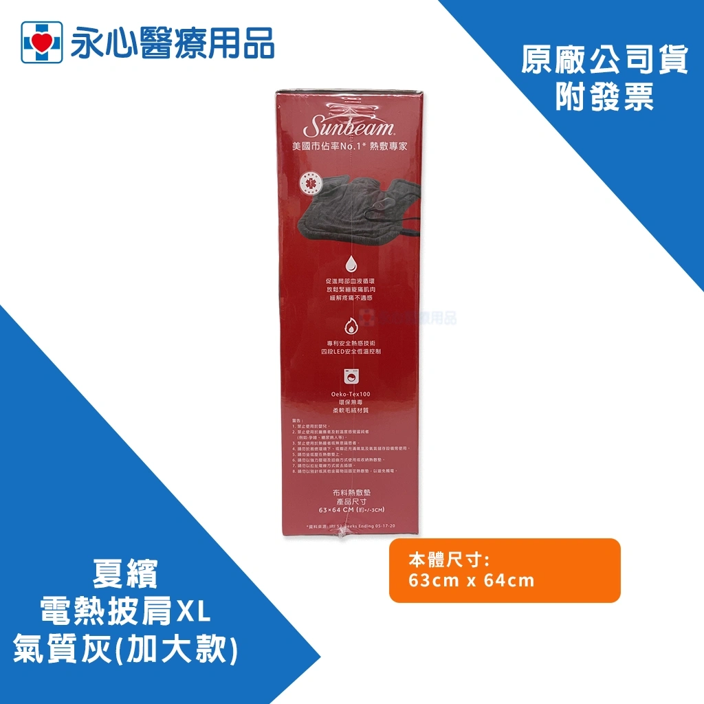 Sunbeam】美國夏繽電熱披肩XL 氣質灰(加大款)