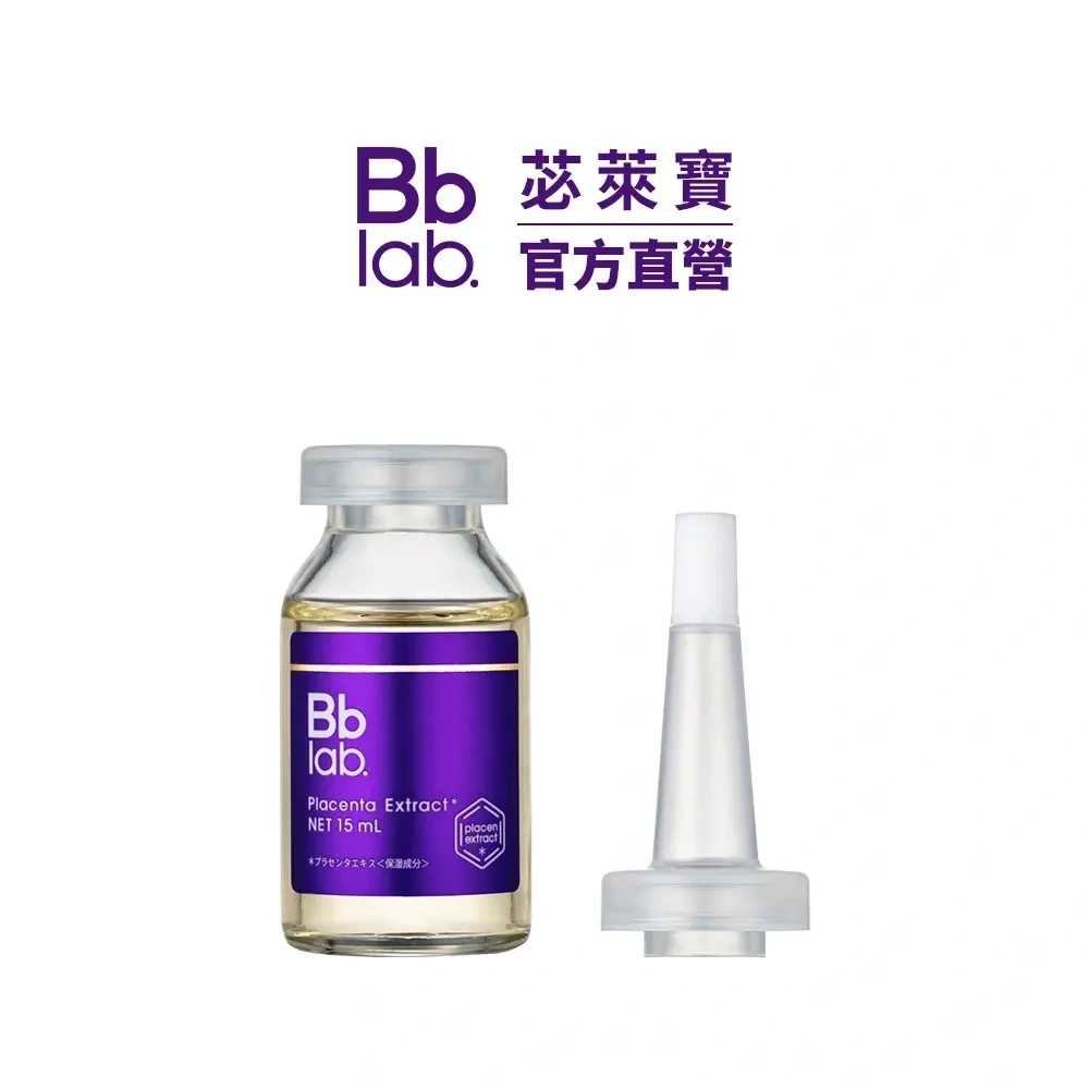 Bb LABORATORIES 胎盤滋潤前導精華原液15ml｜日本胎盤素原液之王，肌膚