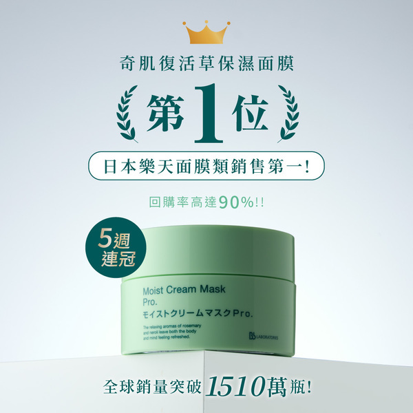 Moist Cream Mask Pro. 175g️4個 BB LABORATORIES - Moist Cream Mask