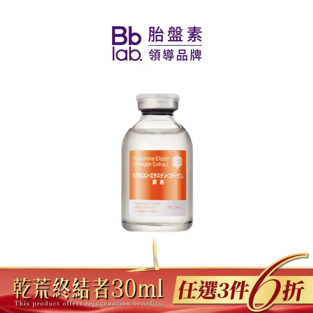 Bb LABORATORIES 玻尿酸精華原液30ml｜保濕之王，6000倍補水力，再現澎
