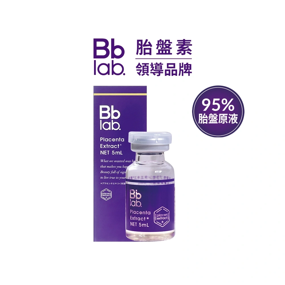 Bb LABORATORIES 胎盤滋潤前導精華原液5ml 二入組｜日本胎盤素原液之王