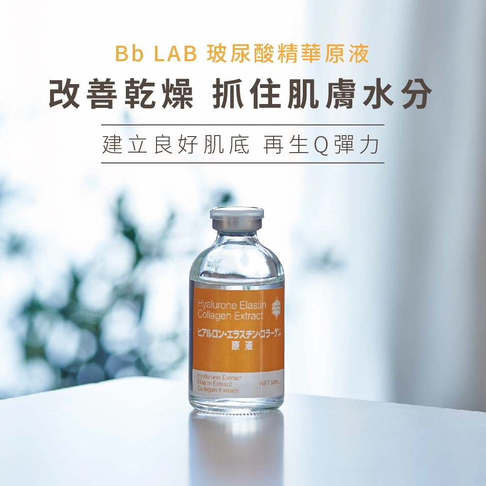 Bb LABORATORIES 玻尿酸精華原液50ml｜保濕之王，6000倍補水力，再現澎