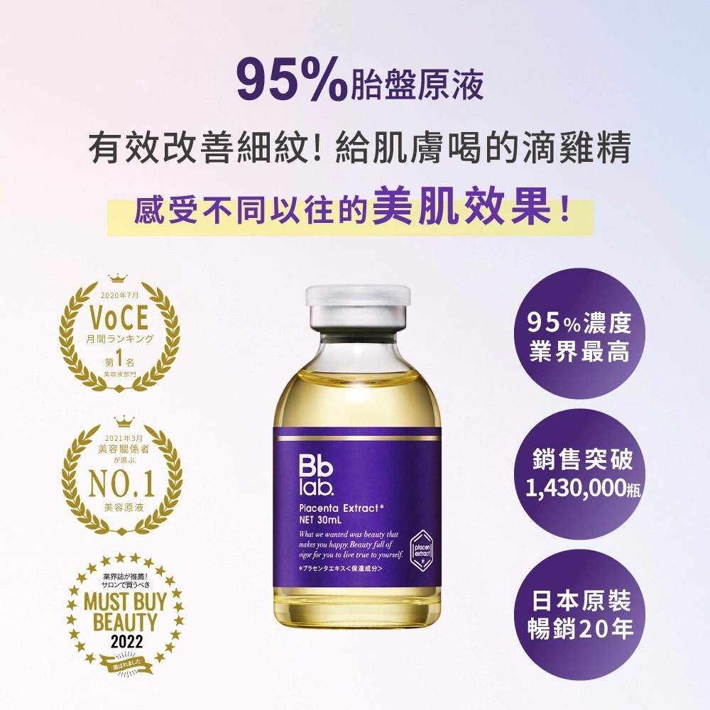 Bb LABORATORIES 胎盤滋潤前導精華原液50ml｜日本胎盤素原液之王，肌膚