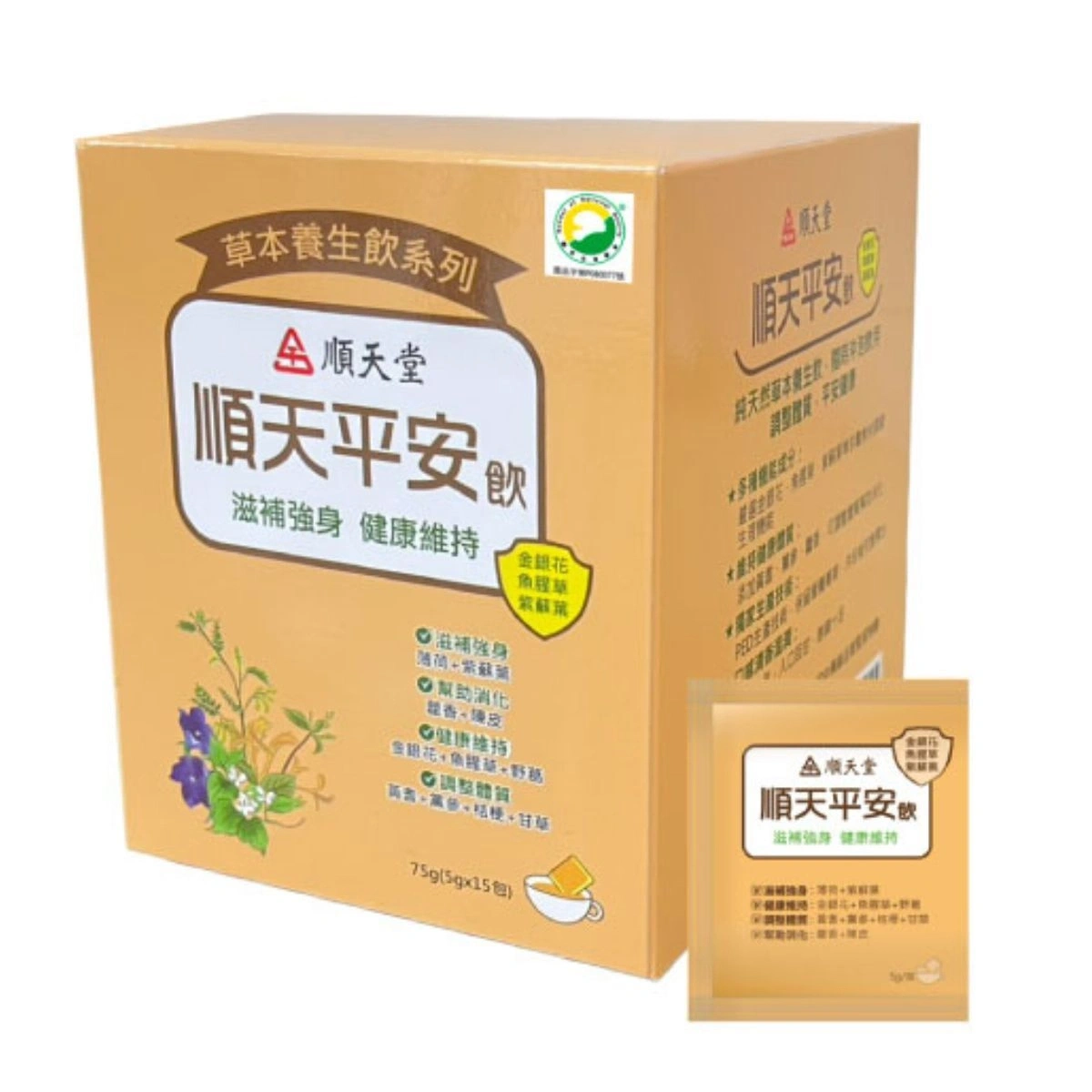 順天平安飲