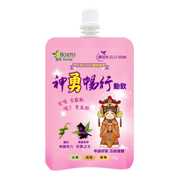順活沛機能凍飲