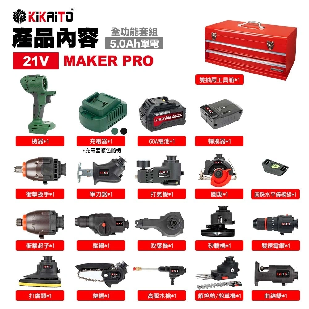 【機械堂】支援20種功能 MAKER PRO 國民工具站 地表最強模組化電動工具 M平台 | 機械堂KiKAiTO專業電動工具